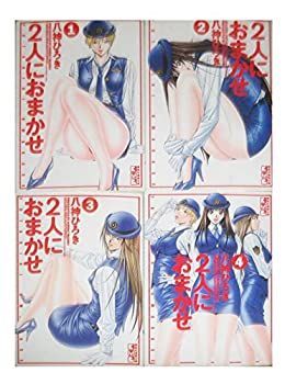 【中古-非常に良い】 2人におまかせ 文庫版 コミックセット (講談社漫画文庫)