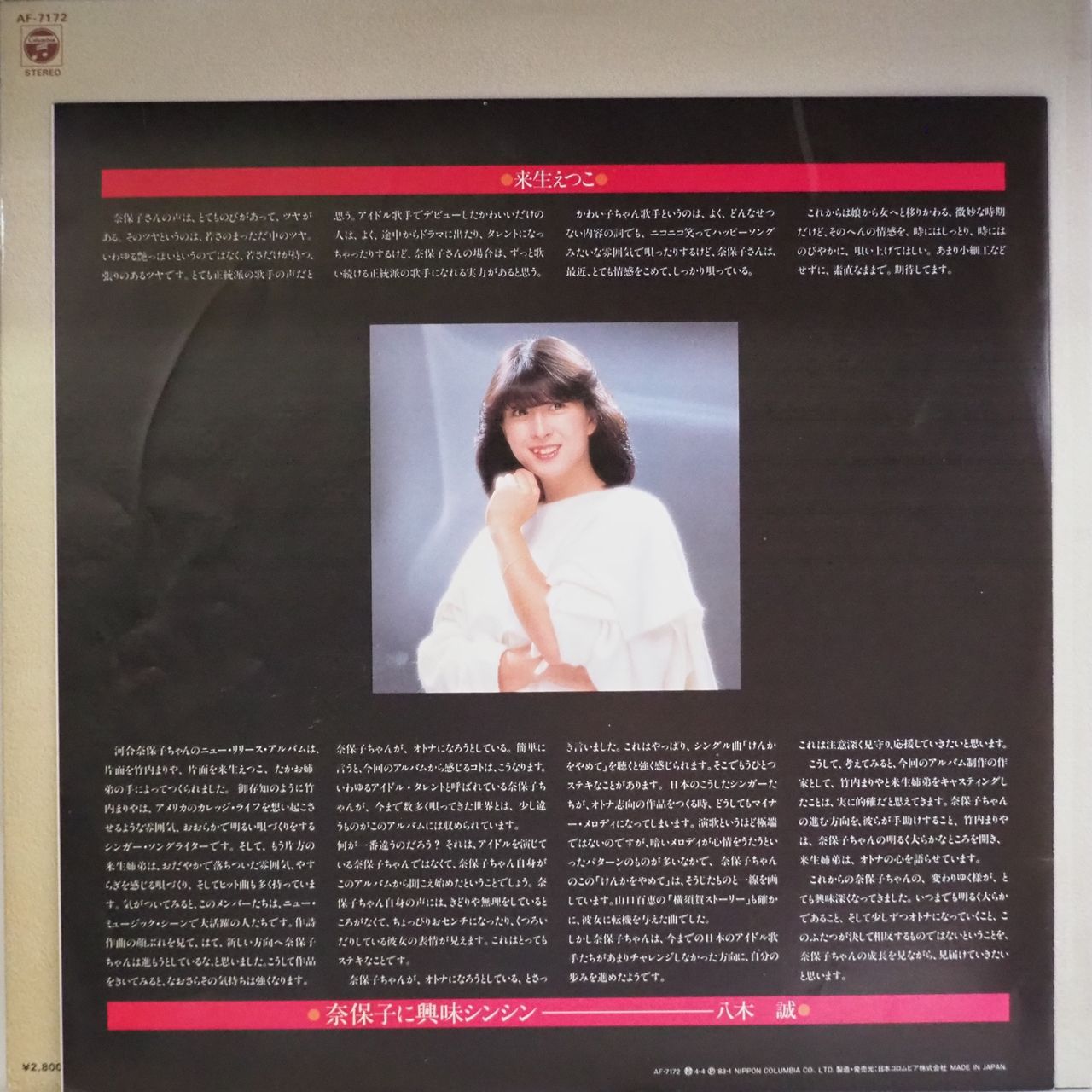 河合奈保子／あるばむ - メルカリ