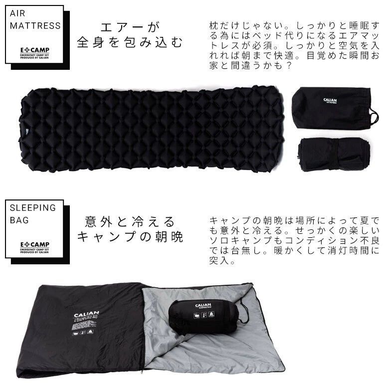 ソロキャンセット CALIAN キャリアン E+CAMP　キャリーケース　オマケ これだけあればソロキャンプが始められる。35点のギアがキャリー