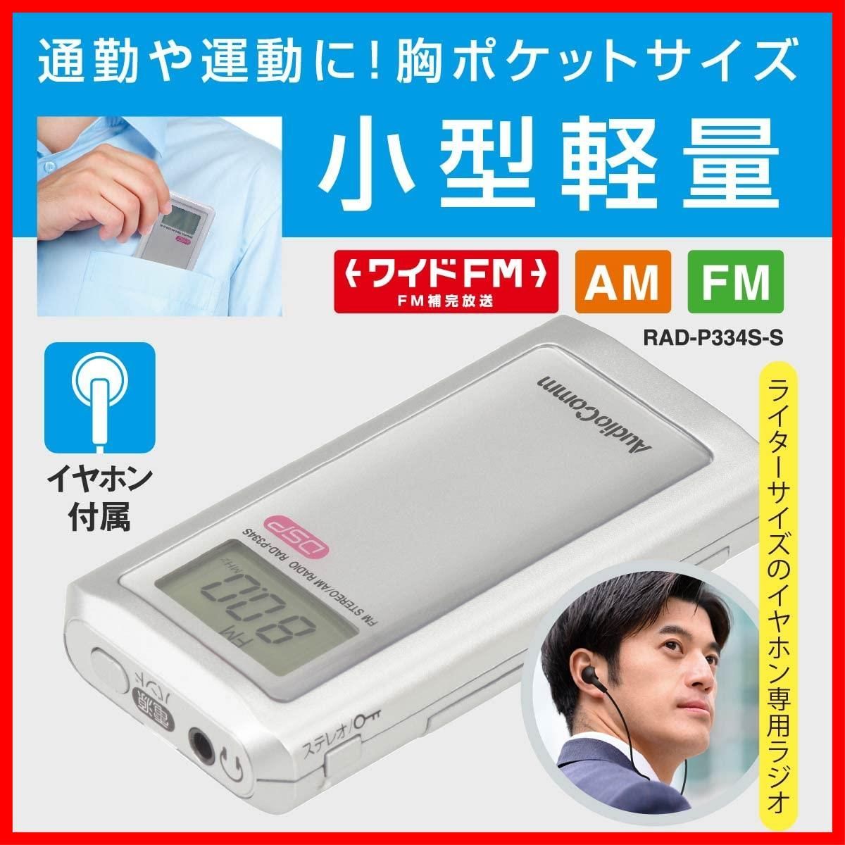 特価商品】オーム(OHM) 電機AudioComm ポータブルラジオ ポケット