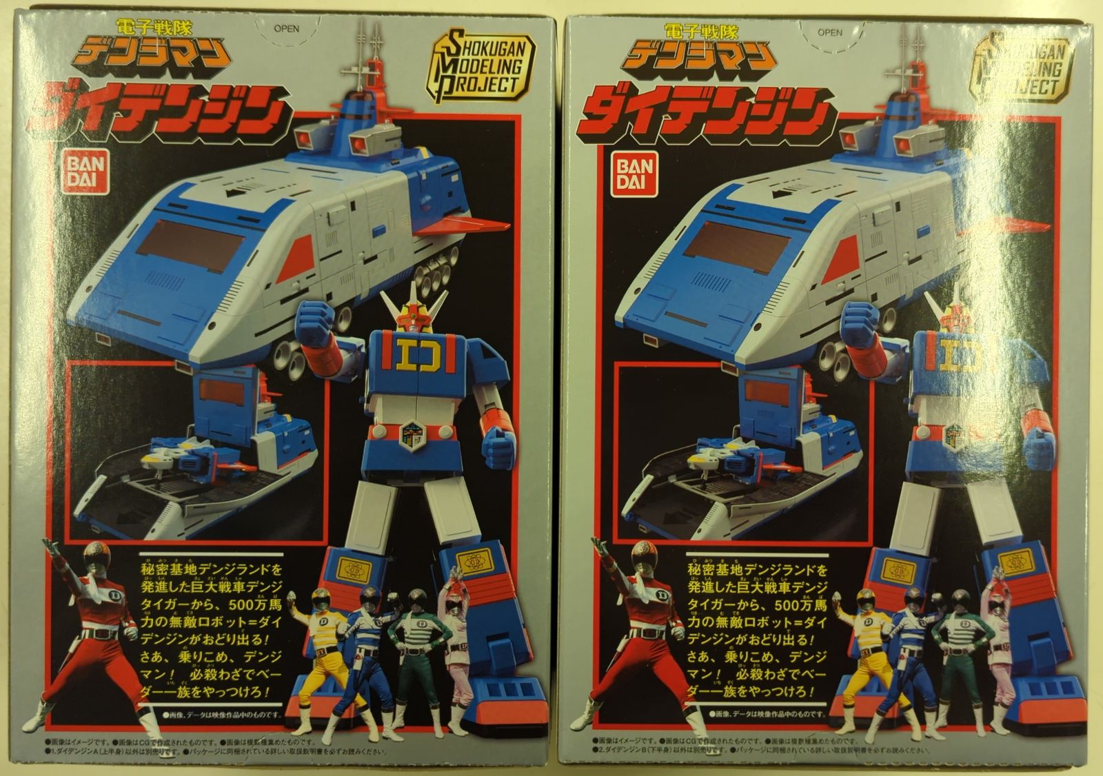 SMP ダイデンジン 電子戦隊デンジマン SMPダイデンジン（電子戦隊