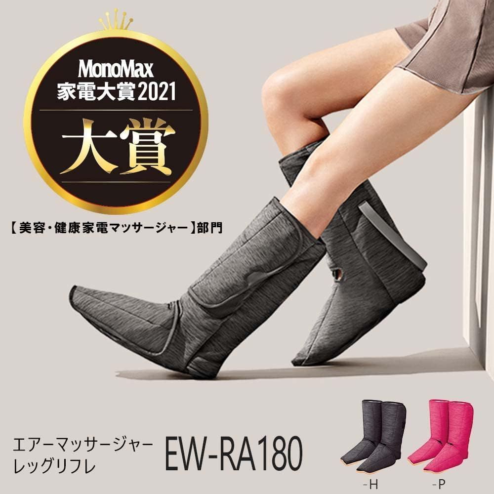 値下げ【ブーツのみ】パナソニック レッグリフレ EW-RA96 【公式通販】