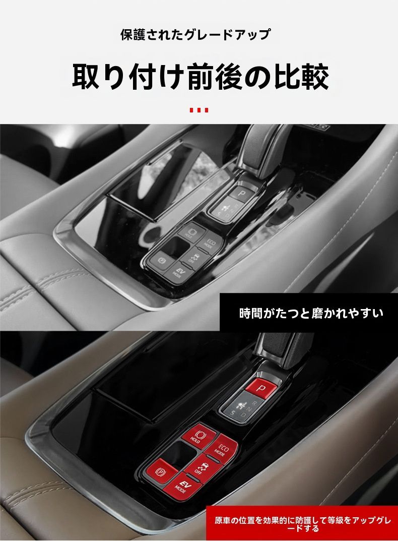 電動パーキング＆シフト装飾カバー 右ハンドル用