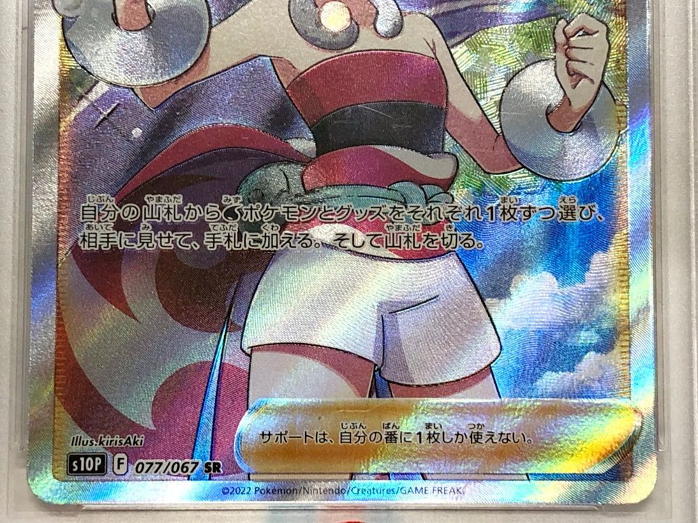 39. カイ SR s10P 077/067 (PSA10) ポケモンカード【併売品