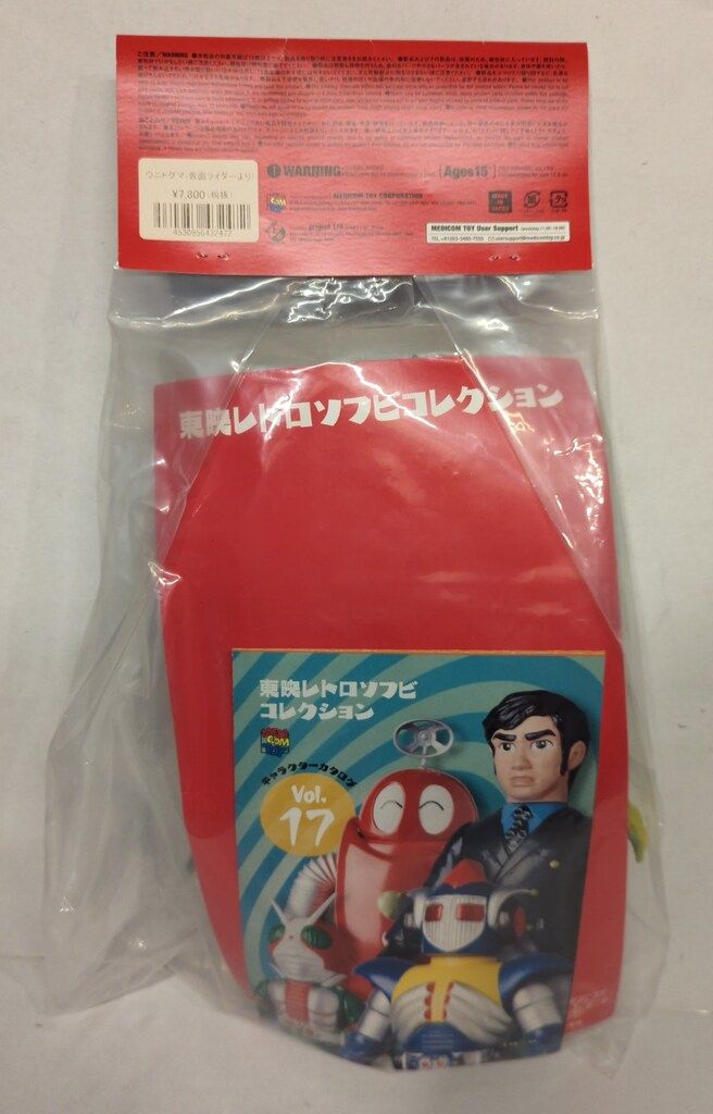 メディコム・トイ 東映レトロソフビコレクション 仮面ライダー