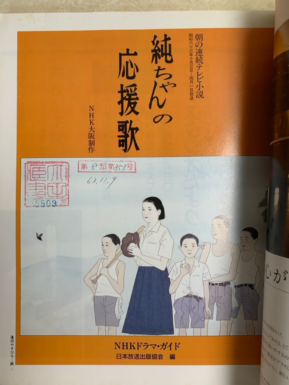 純ちゃんの応援歌 全13巻セット レンタルDVD落ち　 山口智子 純ちゃんの応援歌 完全版1 | 山口智子 | ORICON NEWS