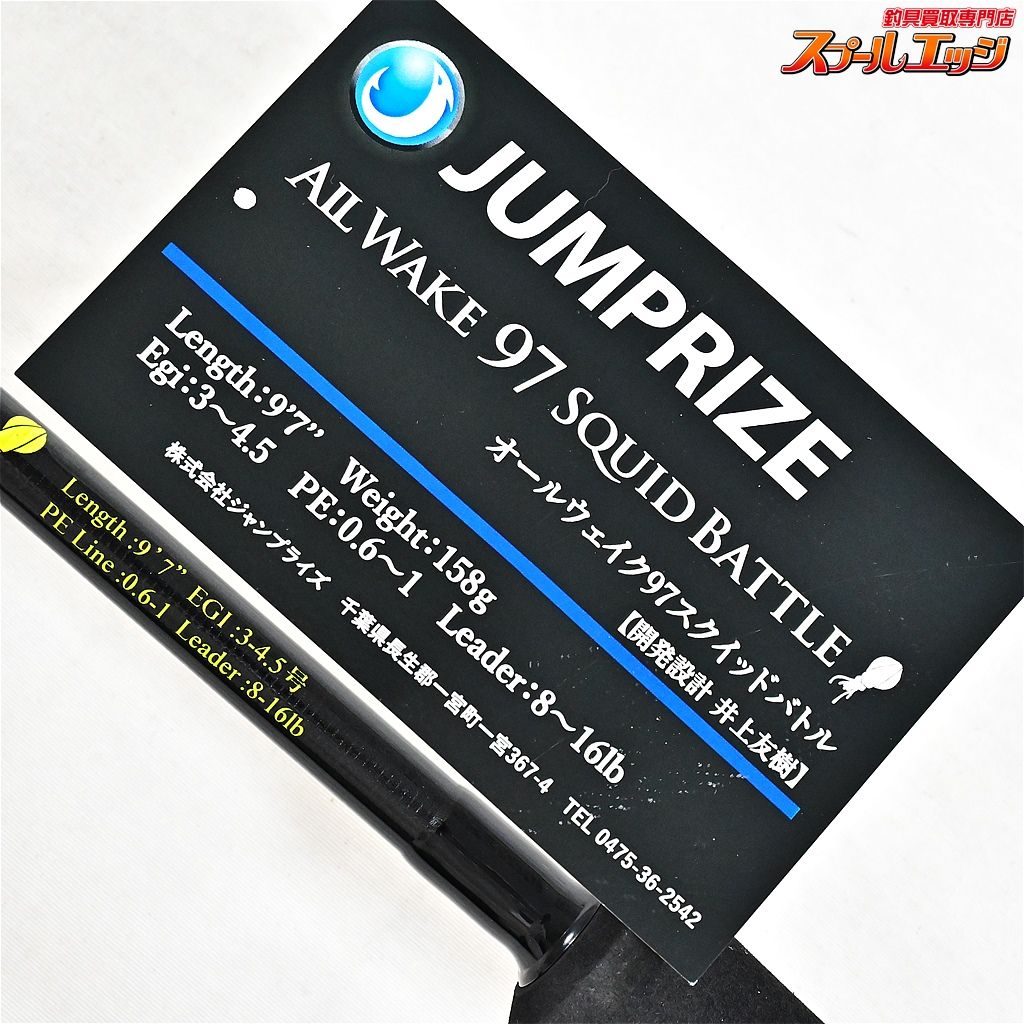 JUMPRIZE ジャンプライズ オールウェイク 97 スクイッドバトル