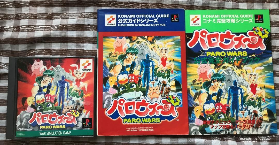 PS パロウォーズ 帯 ハガキ付 攻略本セット 公式ガイド 公式完全ガイドブック Paro Wars obi with postcard strategy guide set official