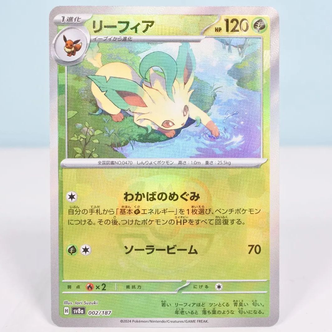リーフィア (マスターボールミラー)SV8aテラスタルフェスex 002/187 大清水56-2-0717】ポケモンカード リーフィア マスターボール