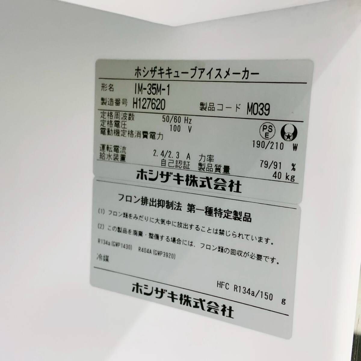 IM-35M-1 キューブアイスメーカー
