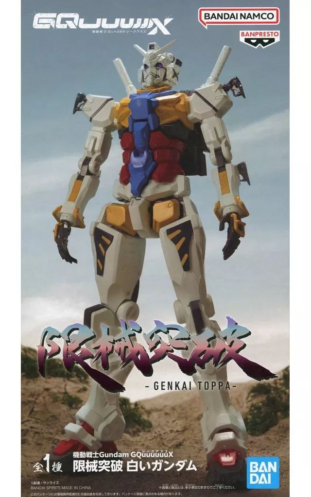 【激レア】 ガンダム [ ガンダム 白 ツヤあり ] フィギュア 中古】フィギュア 白いガンダム 「機動戦士Gundam GQuuuuuuX