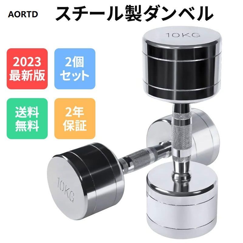 AORTD ダンベル 家庭用ダンベル スチール製 4kg 2個セット 筋力トレーニング 無臭素材 面の仕上げ クロームメッキ クロームメッキ ダンベル ステンレス製 筋トレ ホームジム