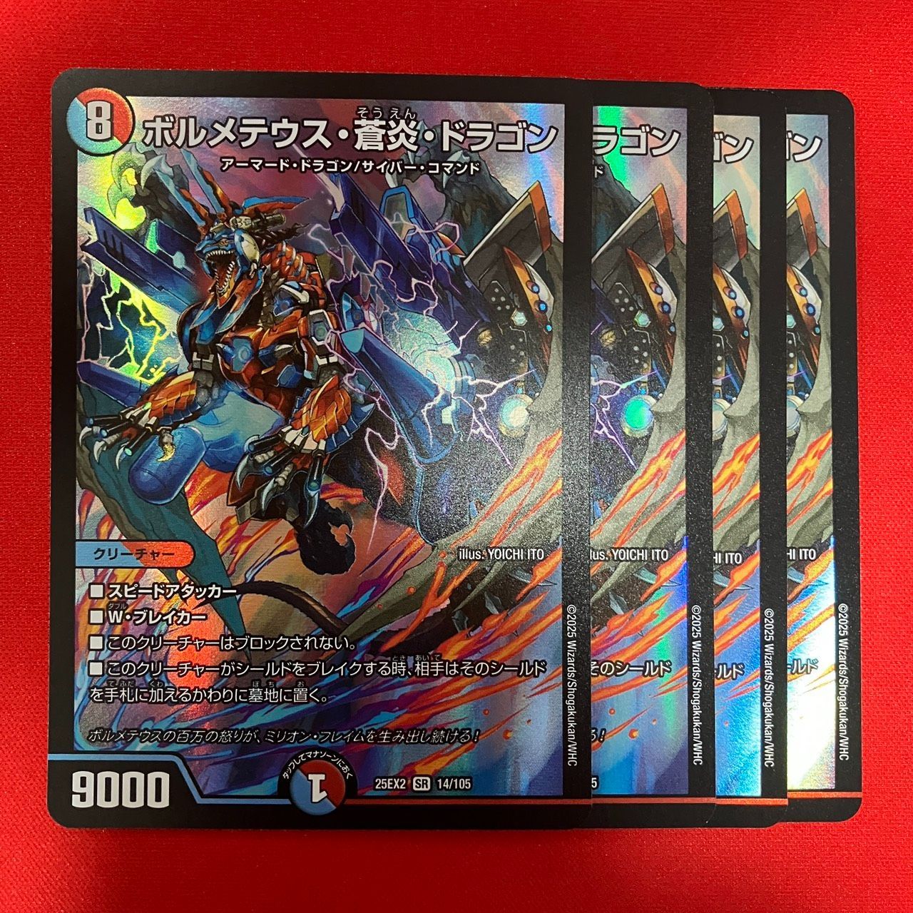 ボルメテウス・蒼炎・ドラゴン 4枚セット - メルカリ