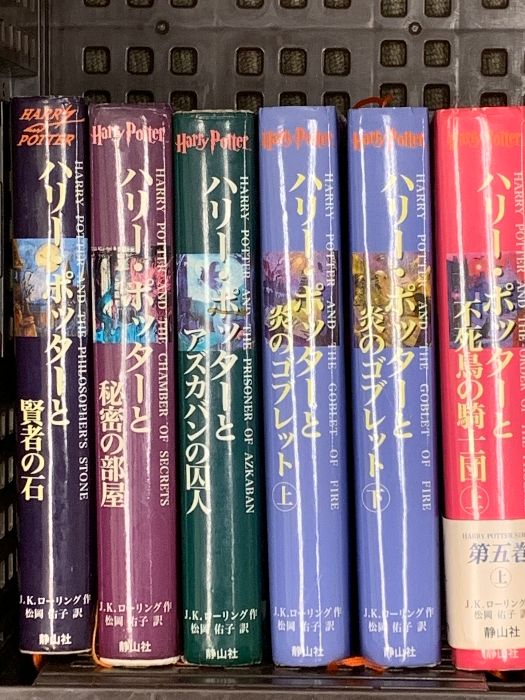 【美品】ハリーポッター 文庫版 全巻セット 帯付き 静山社 JKローリング② Amazon.co.jp: ハリー・ポッター文庫全19巻セット(箱入) : J.K.