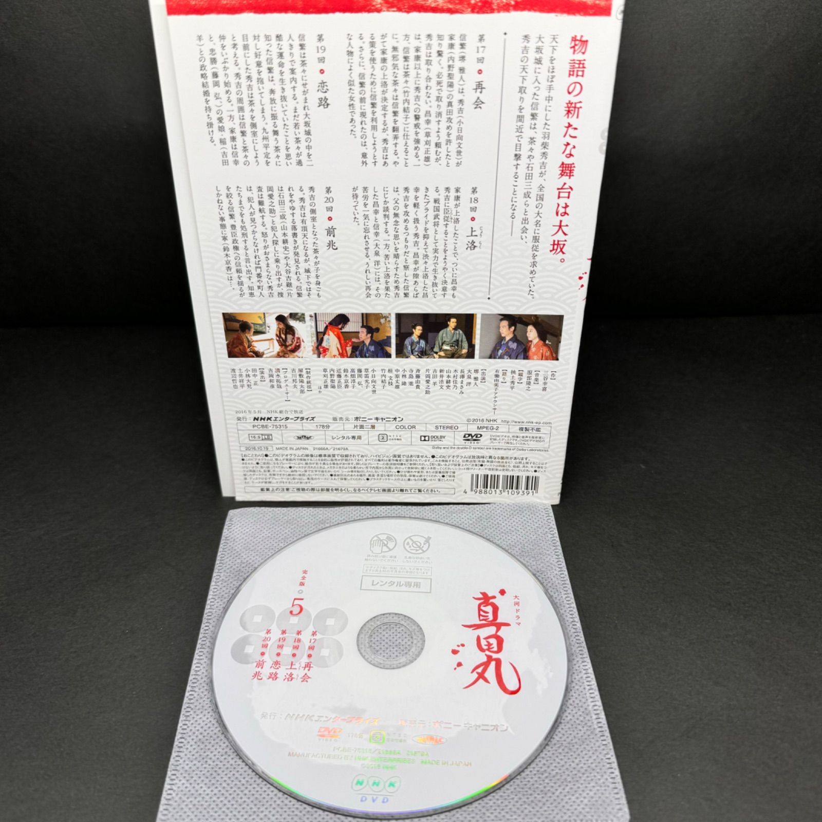 小売価格 NHK 大河ドラマ 真田丸 DVD vol.4 堺雅人 - DVD