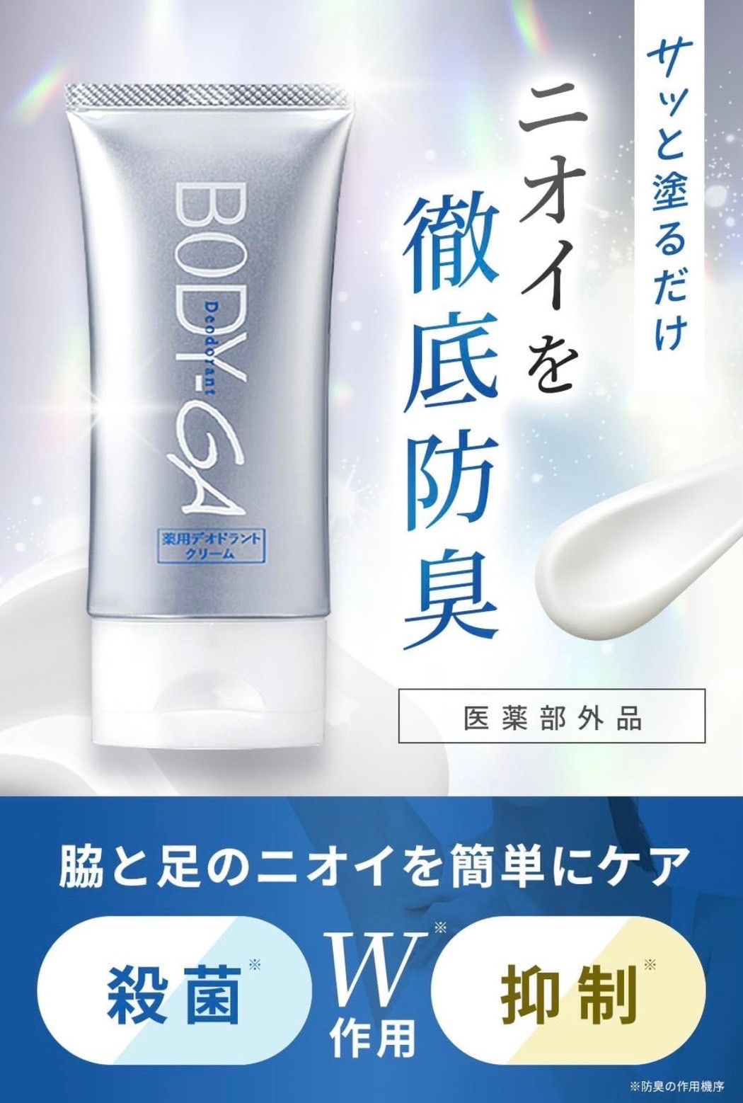 BODY-GAボディジーエー薬用デオドラントクリームOZ60g×2本 楽天市場】【公式】BODY-GA 薬用デオドラントクリーム 制汗剤