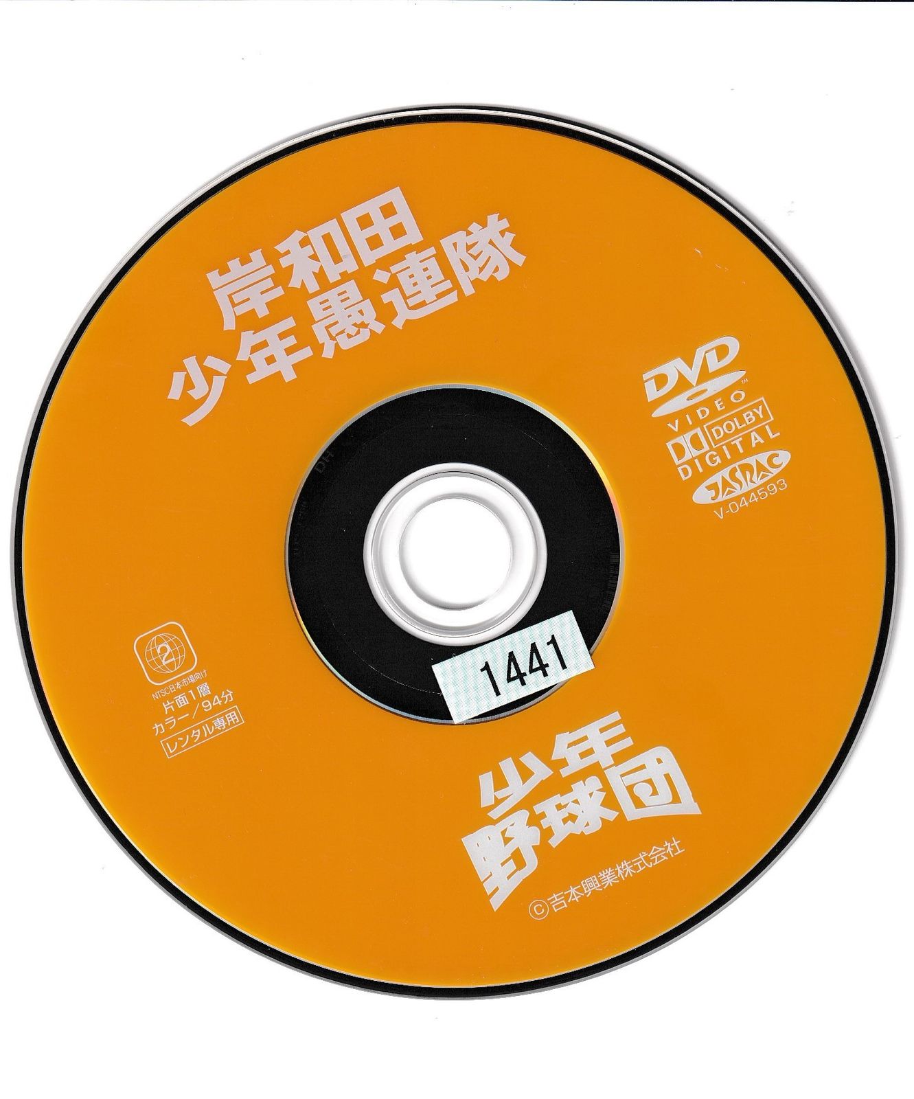 KD 2890 岸和田少年愚連隊 少年野球団 中古DVD - メルカリ KD 2890 岸和田少年愚連隊 少年野球団 中古DVD - メルカリ