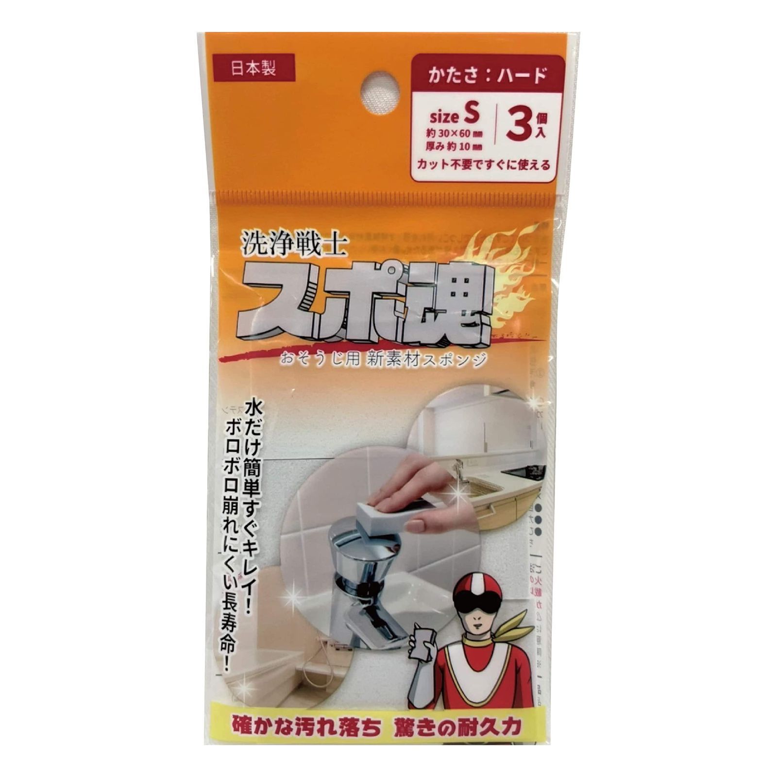 【数量限定】スポ魂 ハードタイプ 【洗浄戦士】 Sサイズ 3個入水だけで使える ボロボロ崩れない 高耐久 メラミンスポンジ 代替 キッチン お風呂 水まわり