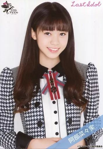 中古】生写真(女性) ラストアイドル/阿部菜々実/上半身/ラスト