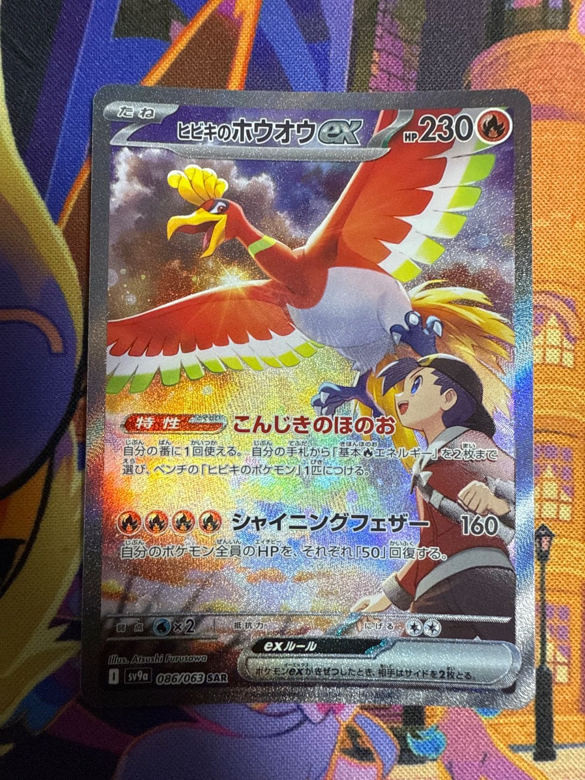 メルカリ便　ヒビキノホウオウ　SAR　即日発送！ ヒビキのホウオウex SR - メルカリ