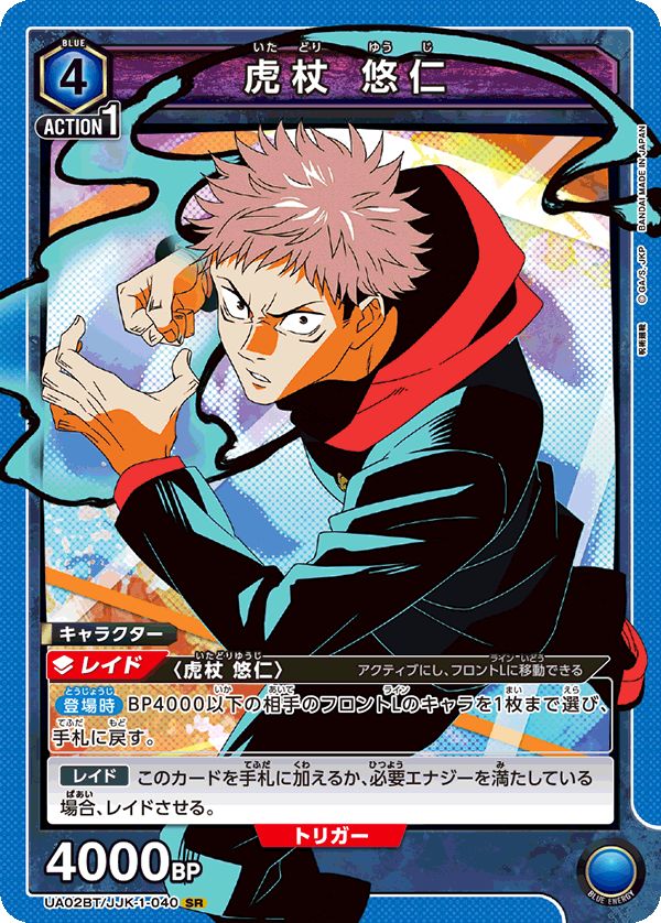 ジャンプ 55周年 コレクションカード 呪術廻戦 PSA10 6連番