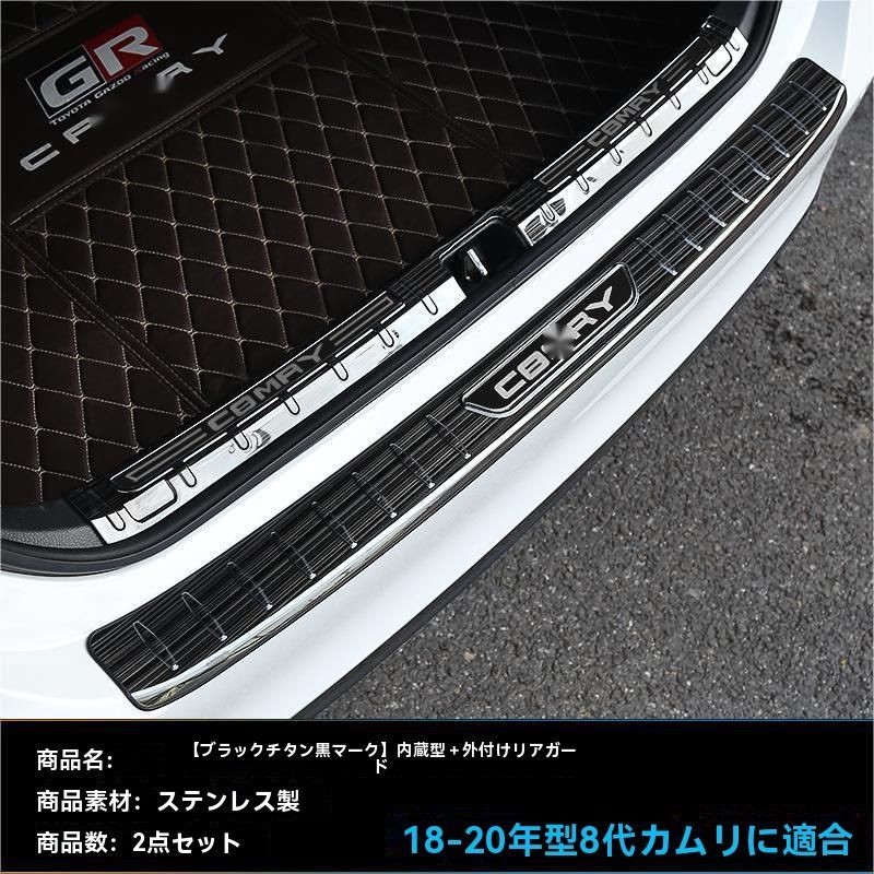 18-23年式 トヨタ カムリ 設計 ステンレス製 リアバンパー スカッフプレート 内外セット ドレスアップ 保護パーツ ZYP42 入荷