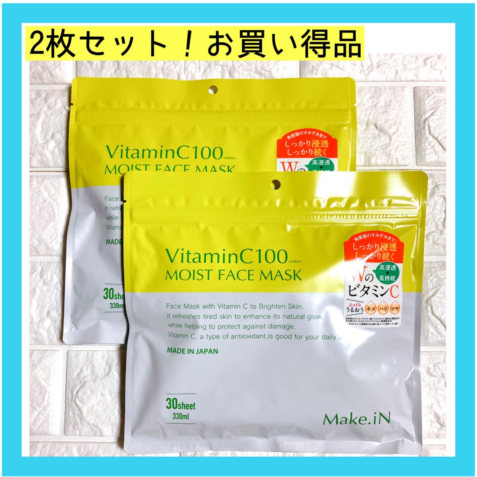 2袋セット⭐️Vitamin C100 MOIST FACE MASK 匿名発送 - メルカリ