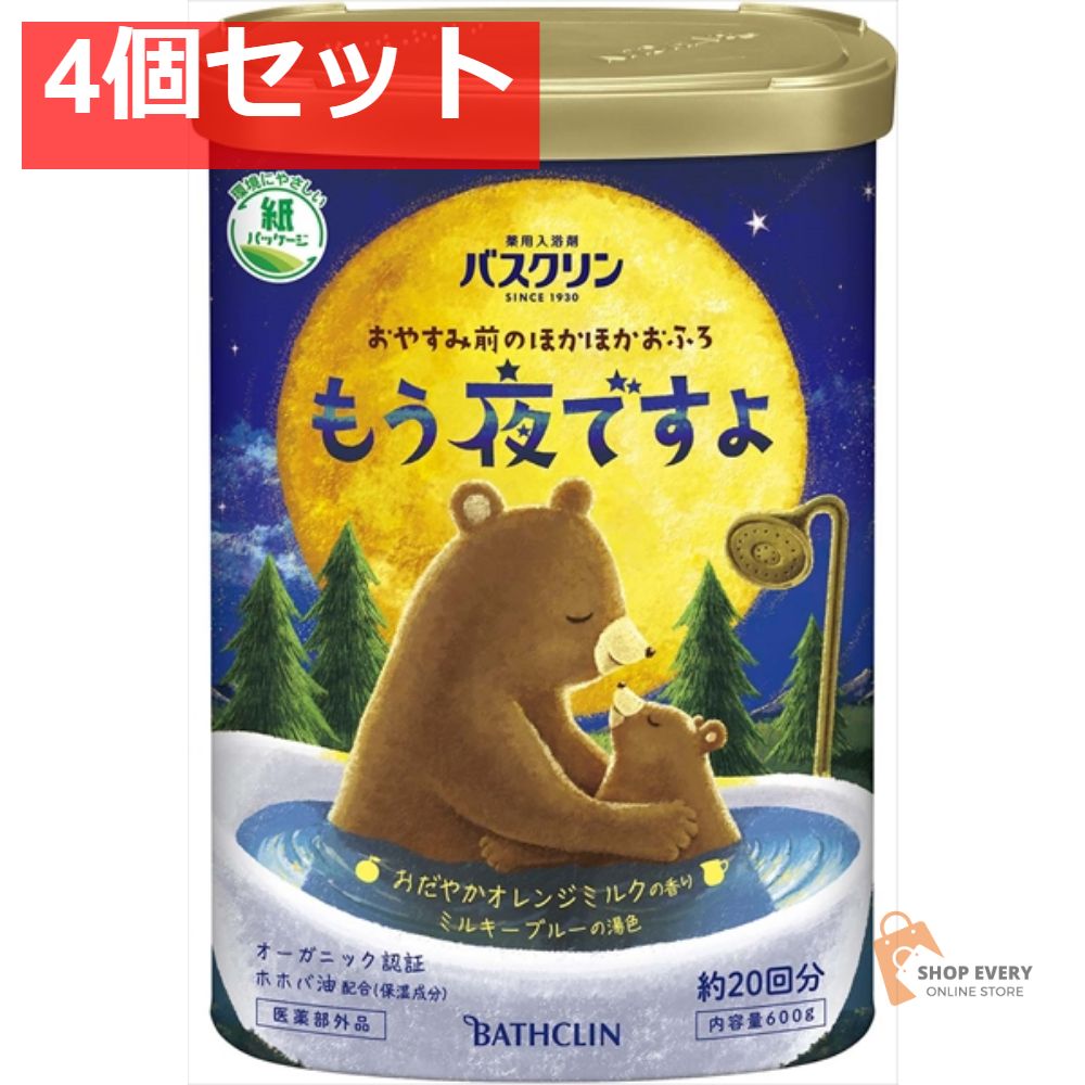 新作登場，品質保証 バスクリンもう夜ですよおだやかオレンジミルクの香 4個セット まとめ売り 入浴剤・バスソルト