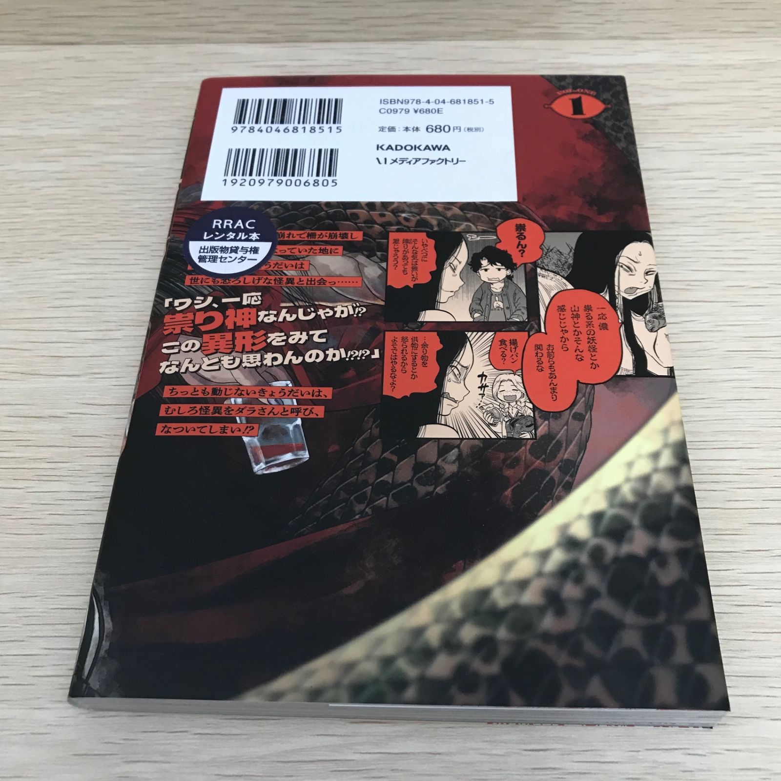 令和のダラさん 1巻/【作者】ともつか治臣/GF-0225036752-YP/GF08751