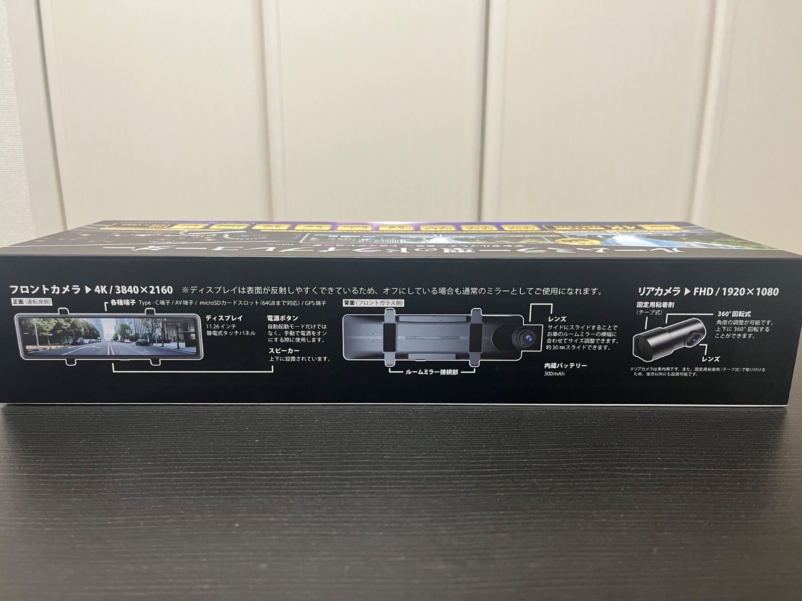 ミラー型ドライブレコーダー