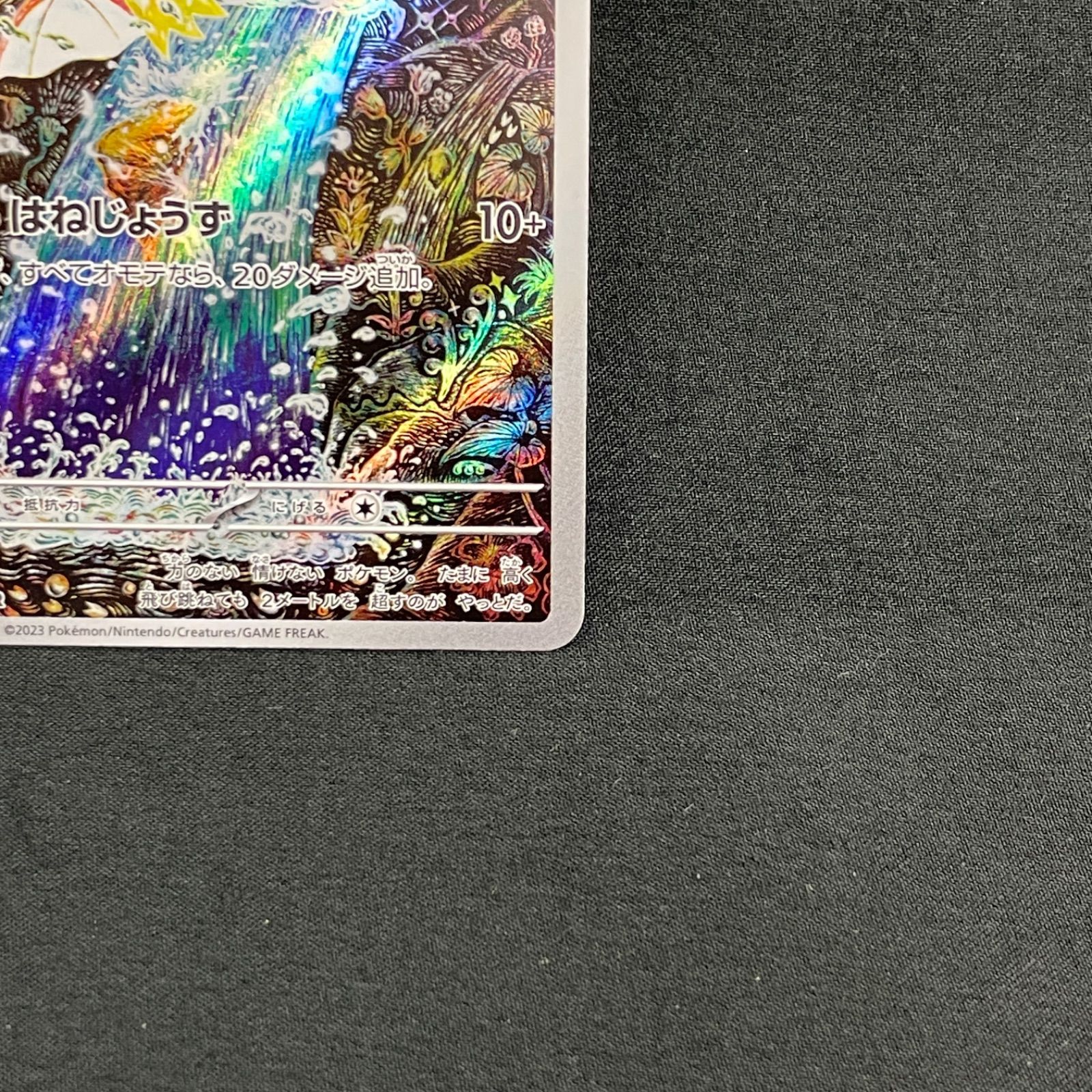 コイキング AR 080/073 MA750 - メルカリ