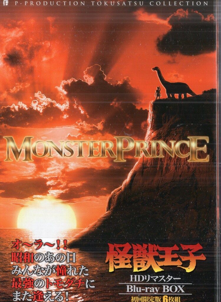 キングレコード 特撮Blu-ray 怪獣王子 Blu-ray BOX 初回 版