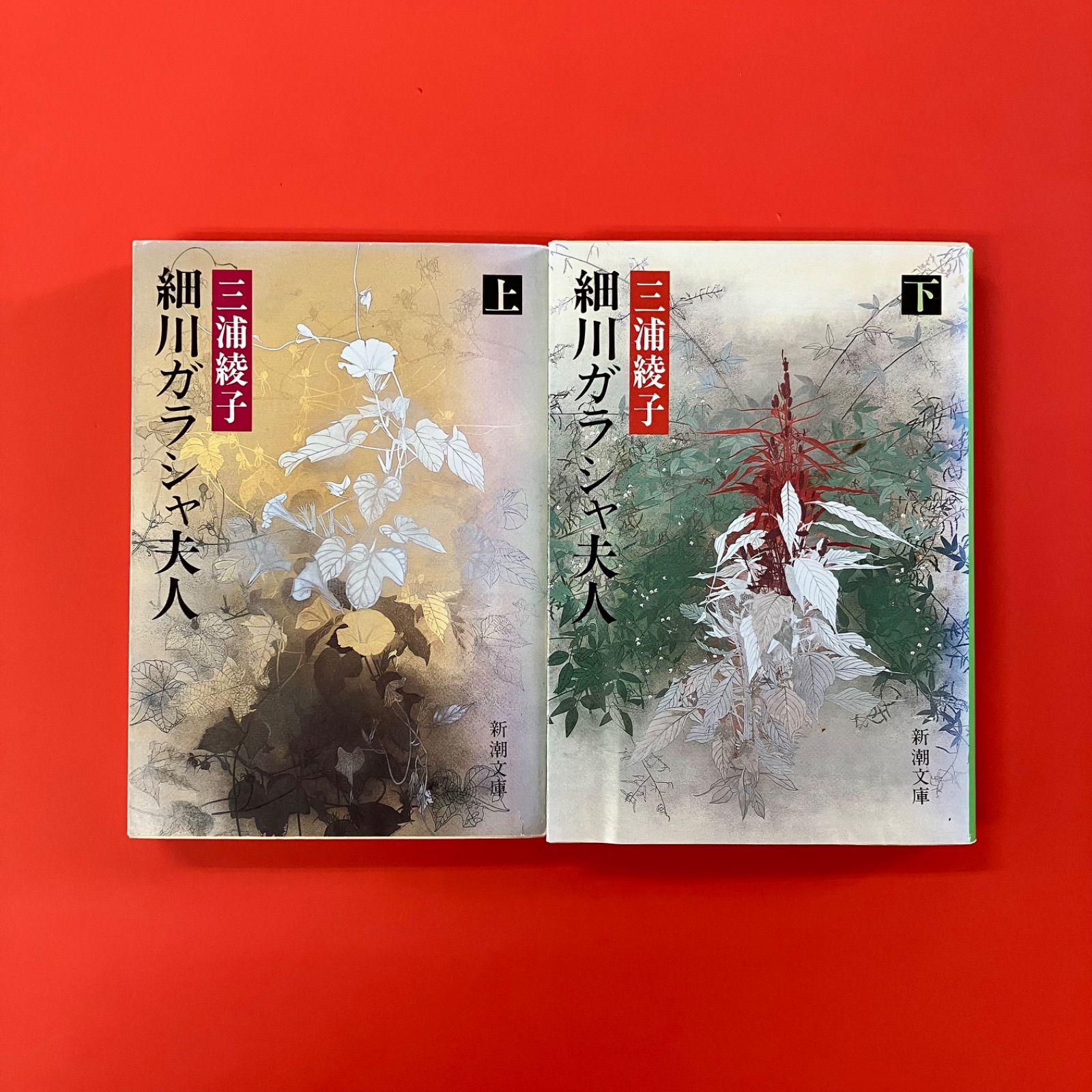 細川ガラシャ夫人(三浦綾子) / 風前堂書店 / 古本、中古本、古