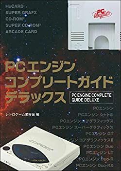 【非常に良い】PCエンジンコンプリートガイドデラックス