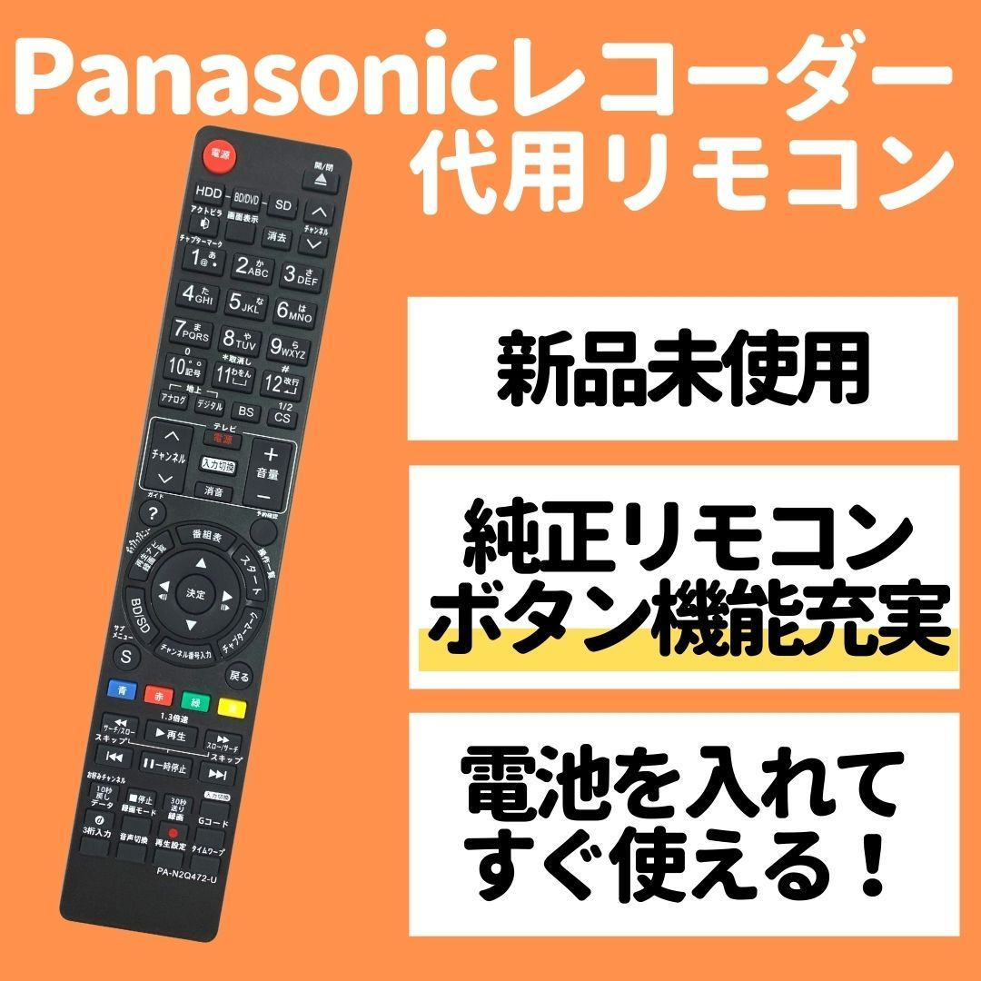 Panasonic DIGA リモコン電池カバー N2QAYB000554 他 - レコーダー