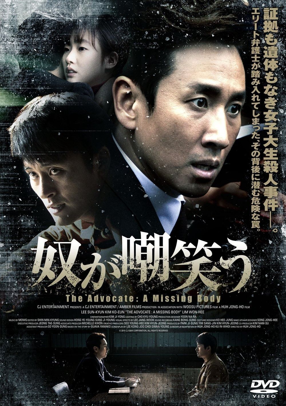 奴が嘲笑う DVD