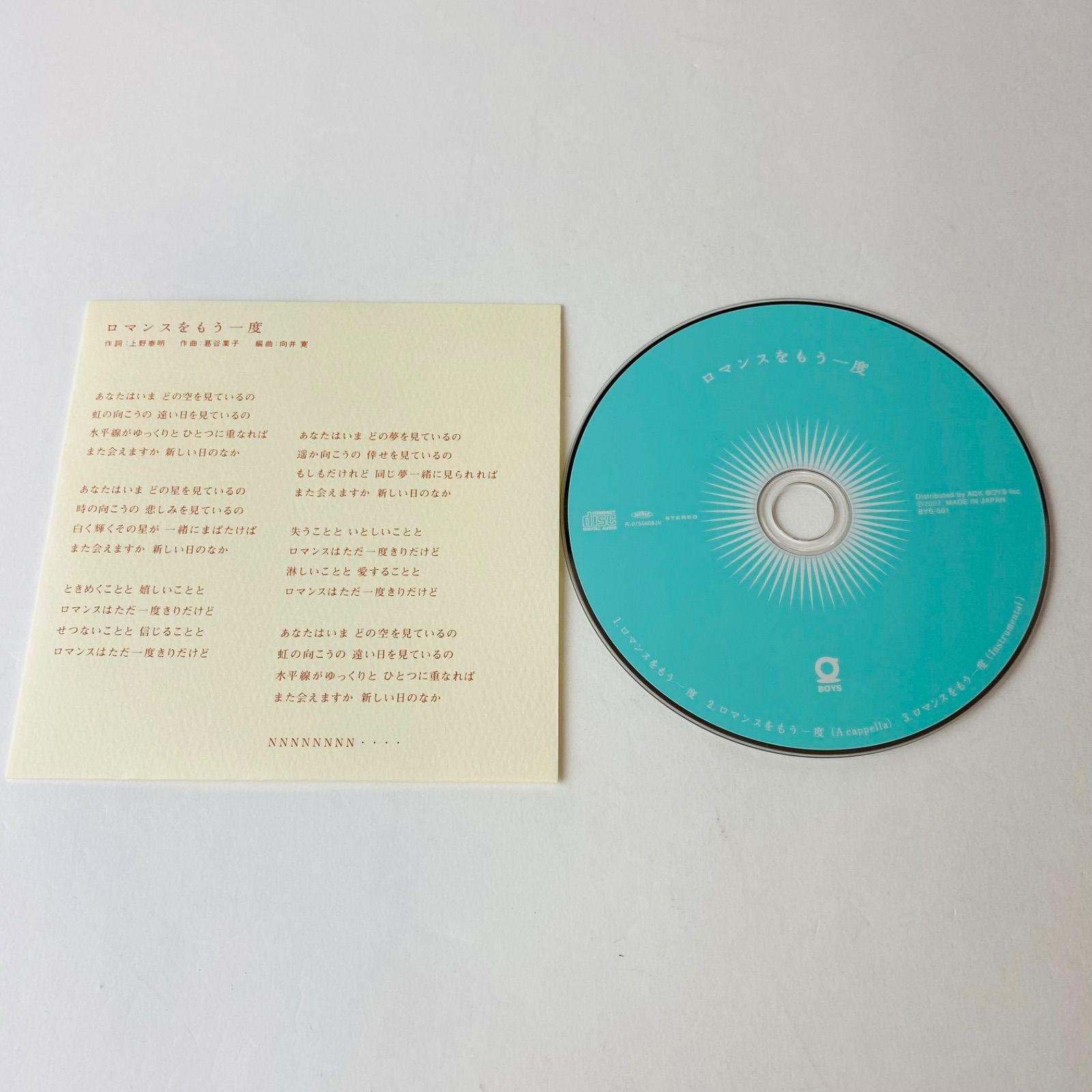 ロマンスをもう一度／小田急ロマンスカーCMソングCD(非売品) Amazon.co.jp: CD 葛谷葉子 ロマンスをもう一度 (小田急