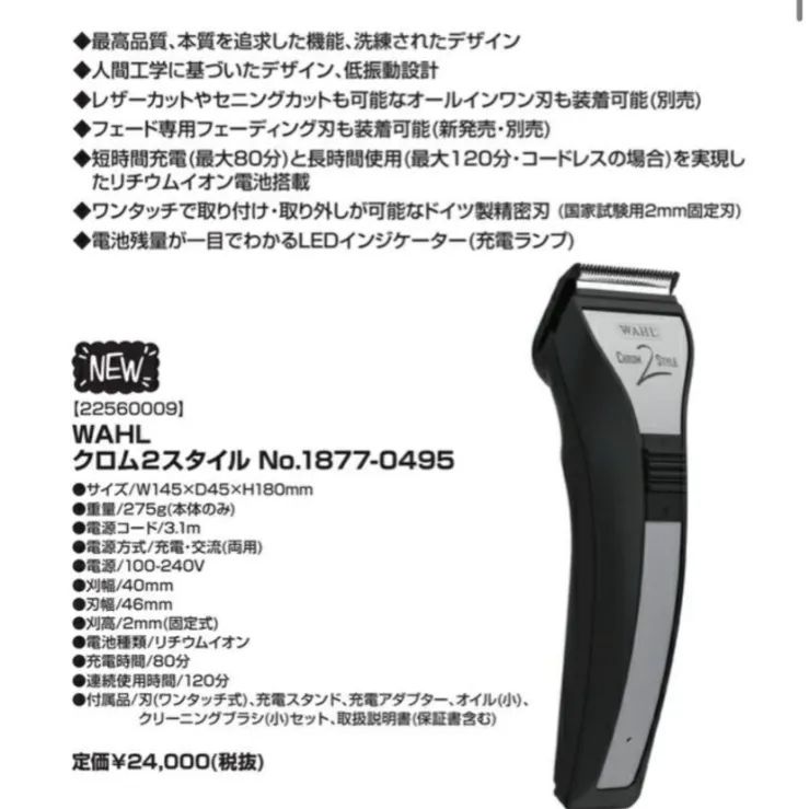 新品 未使用 wahl ウォール クロム2スタイル 国家試験 理容 - メルカリ