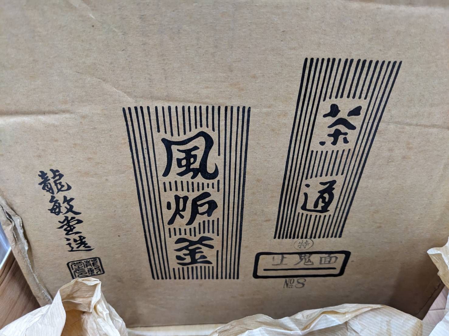 茶釜 Amazon｜伊藤庄鋳造(Itousyouchuzou) 茶釜 茶色 サイズ:直径21.5