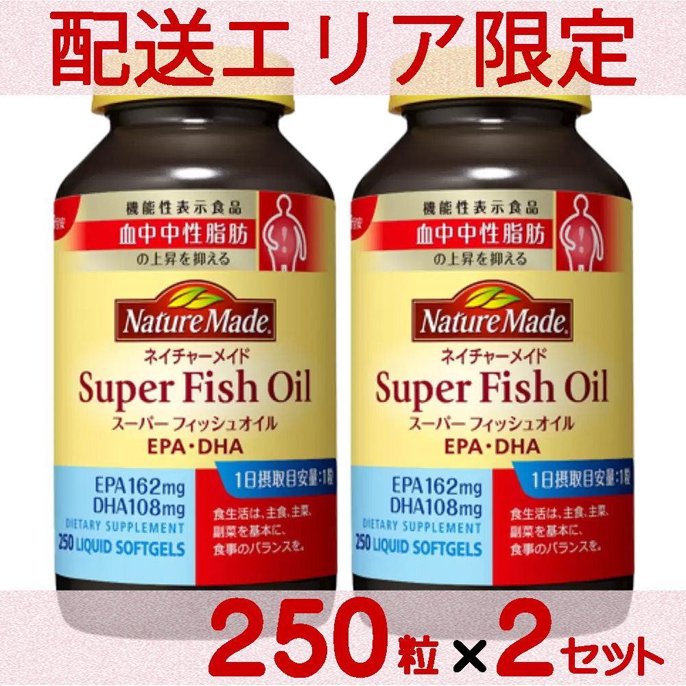 配送エリア限定 コストコ 大塚製薬 ネイチャーメイド スーパー フィッシュ オイル 250粒×2セット D60 【costco Nature