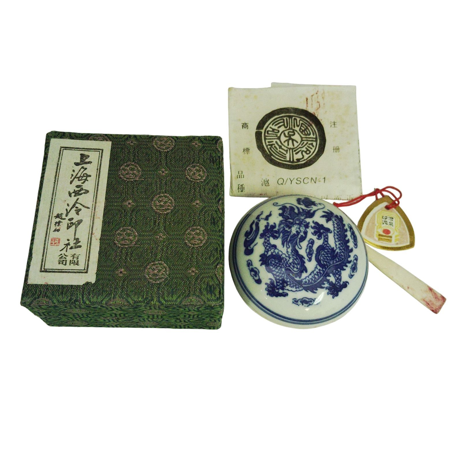 【珍品・逸品】西泠印泥 中国 杭州 朱肉 朱肉 潜泉印泥 中国景徳鎮 珍品・逸品】西泠印泥 中国 杭州 朱肉