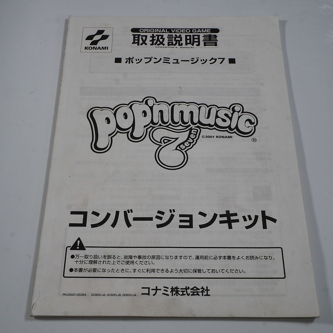 純正取扱説明書　ポップンミュージック7　KONAMI　出品671