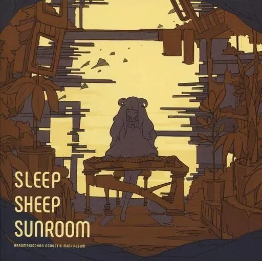はるまきごはん サイン SLEEP SHEEP SUNROOM CD 新品未使用 中古】同人音楽CDソフト SLEEP SHEEP SUNROOM / はるまきごはん屋