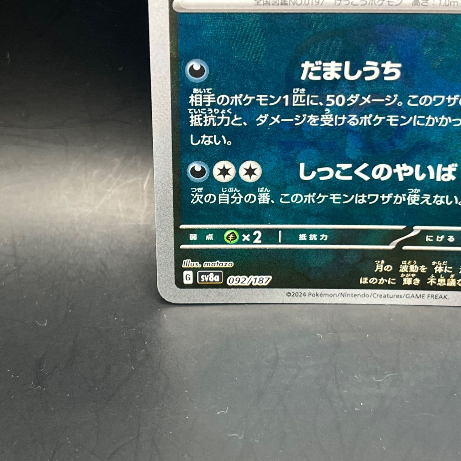 ポケモンカードゲーム ブラッキー マスターボールミラー ブラッキー マスターボールミラー 092/187｜ポケカシングル