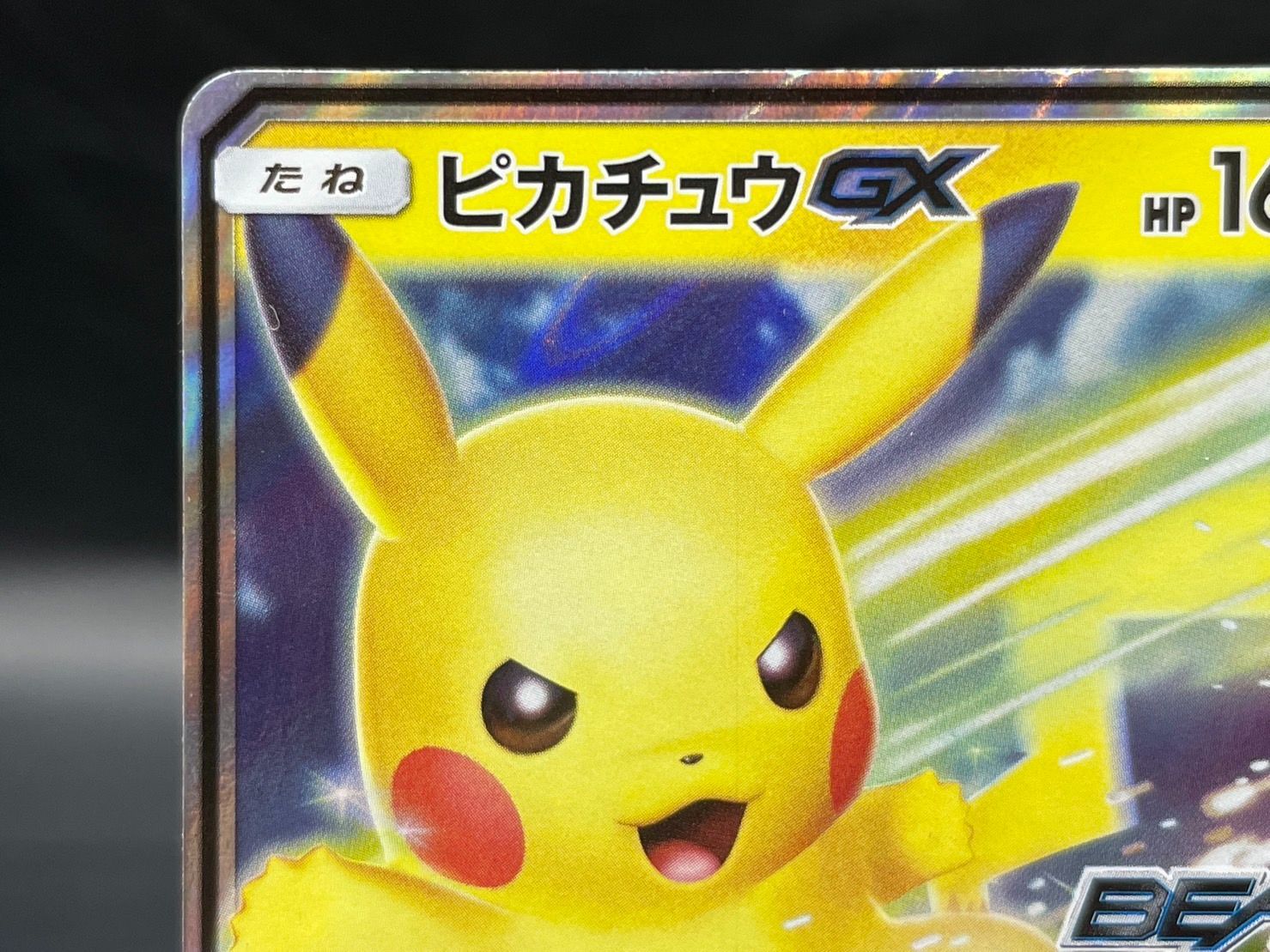 ピカチュウ　GX BEAMS ビームス　393/SM-P プロモ　ポケカ ピカチュウ GX BEAMS ビームス 393/SM-P プロモ ポケカ - メルカリ