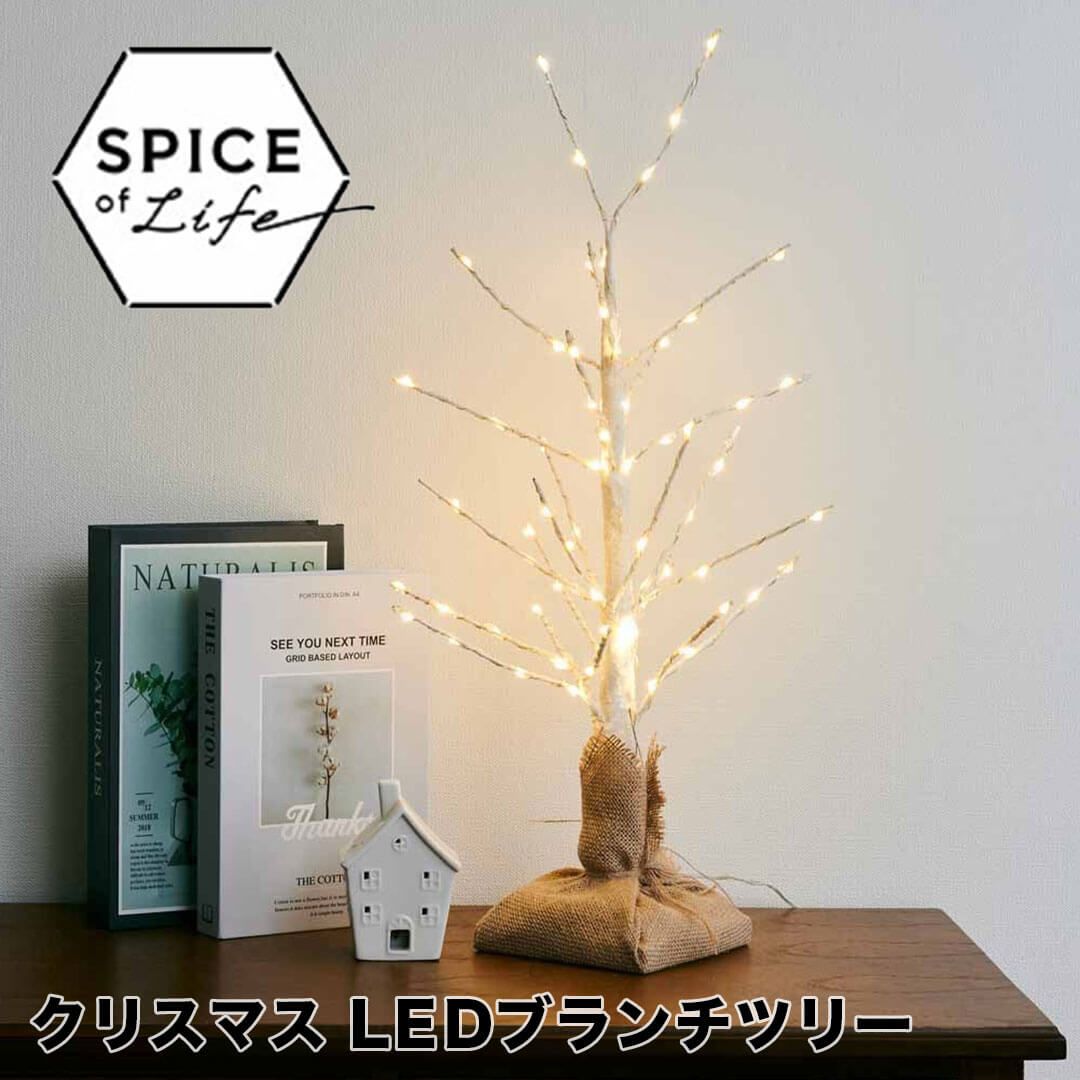 大人気，新作 【新品未使用】スパイスオブライフ SPICE OF LIFE クリスマス LEDブランチツリー 73球 USBタイプ 60cm BRXS3011BR クリスマス インテリア おしゃれ ホリデー シーズン 飾り かざり デコレーション かわ その他