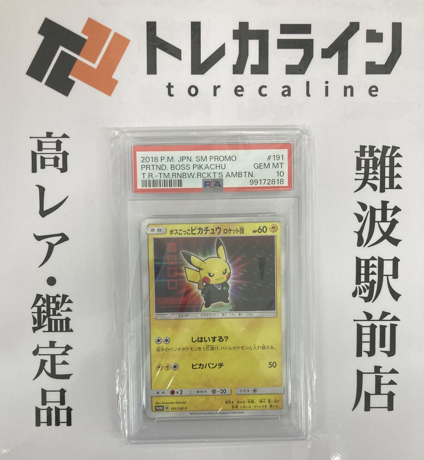 PSA10】ボスごっこピカチュウ ロケット団 191/SM-P プロモ 【公式通販】