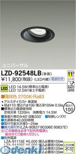 新品・7営業日以内発送】大光電機 DAIKO LZD-92548LB LEDダウン 
