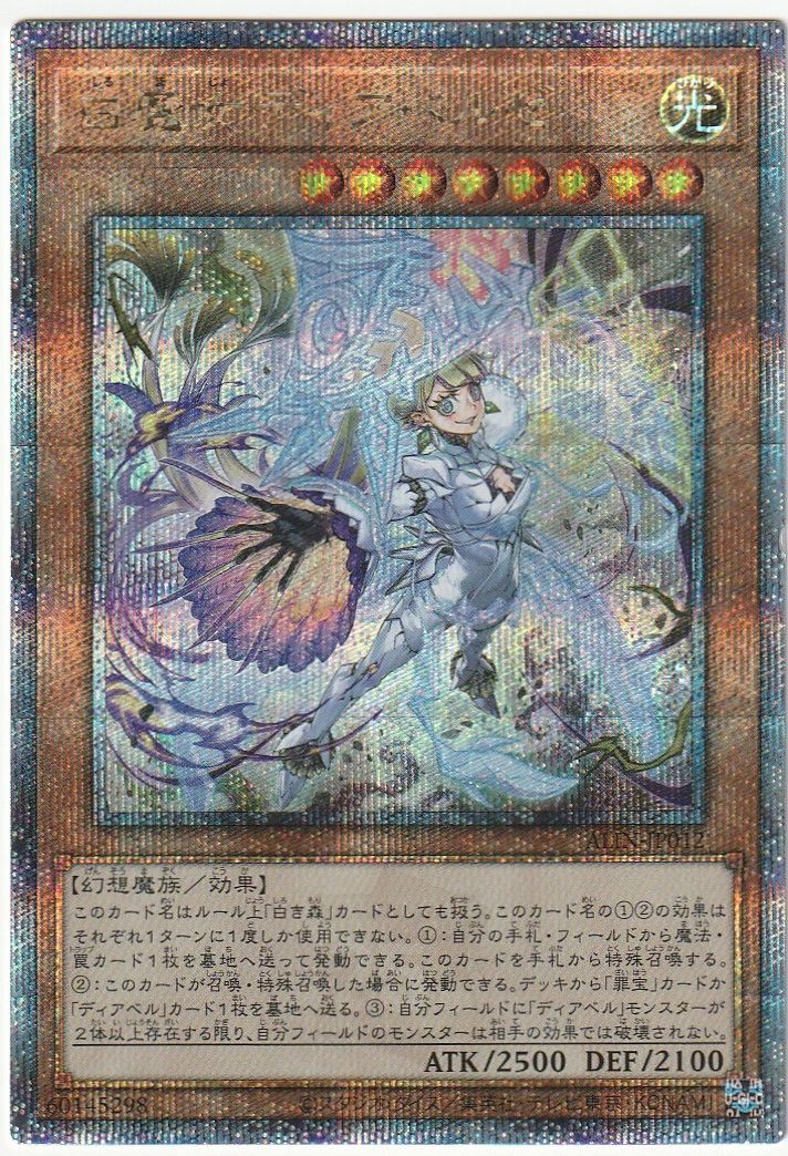 遊戯王 白魔女ディアベルゼ 25th クォーターセンチュリー