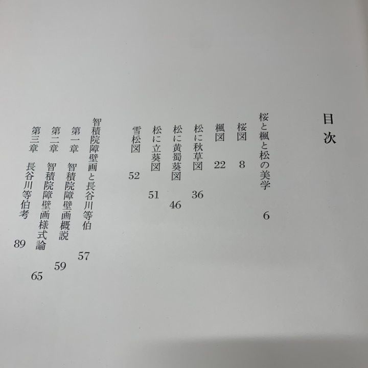 障壁画全集 全10巻揃　美術出版社 □02)【1点限り!】障壁画全集 全10巻揃セット/美術出版社/知積院